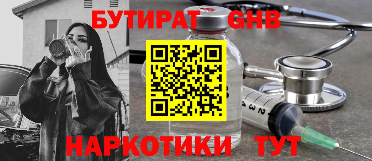 Бутират BDO 33% Реж