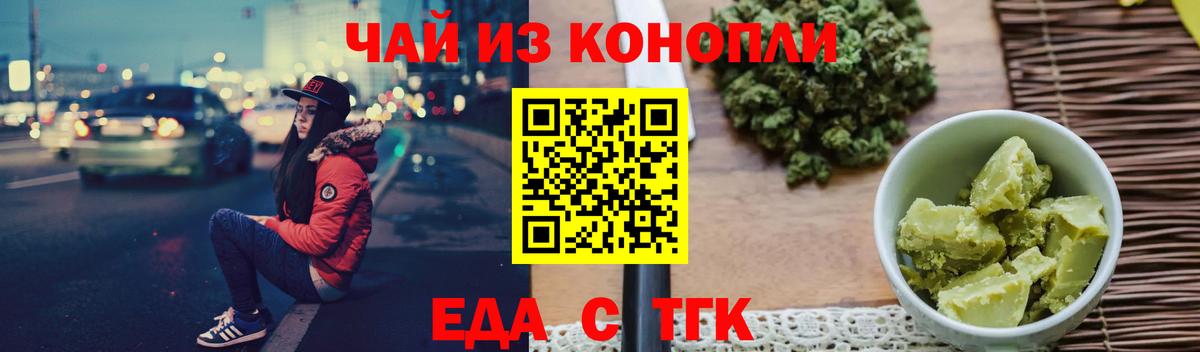 Реж  Еда ТГК конопля  Вход с VPN 