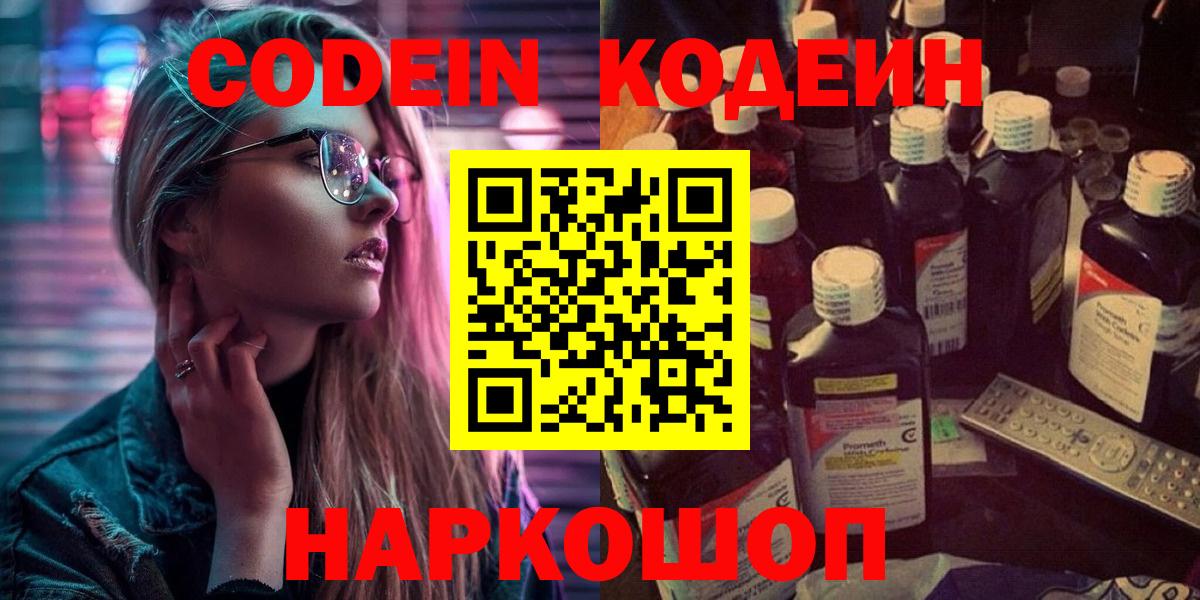 Реж  Кодеин напиток Lean (лин)  Вход с VPN 