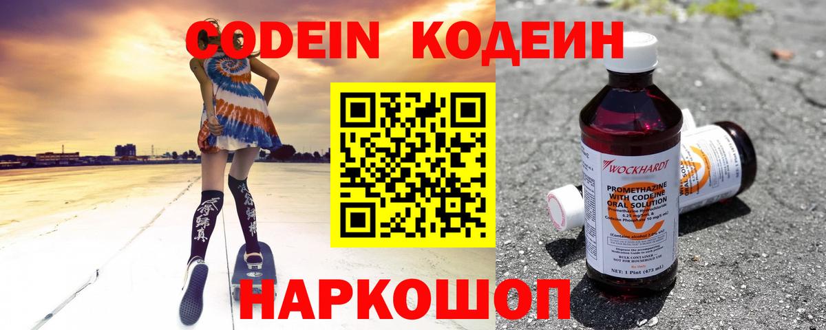 Codein напиток Lean (лин) Реж