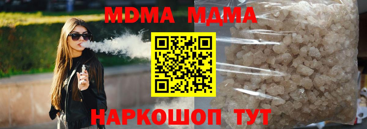MDMA молли  Вход с VPN  МДМА  MDMA кристаллы  Реж 