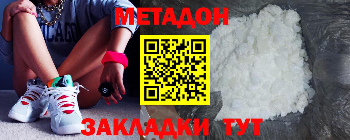 Метадон кристалл  Вход с VPN  Реж  кракен   Метадон methadone 